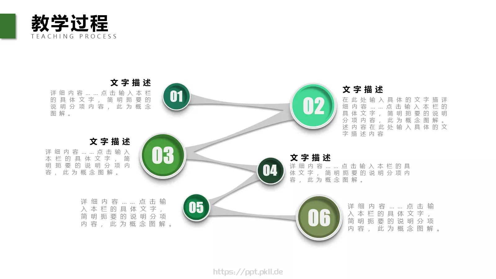 师说课PPT模板 第 21 页预览图