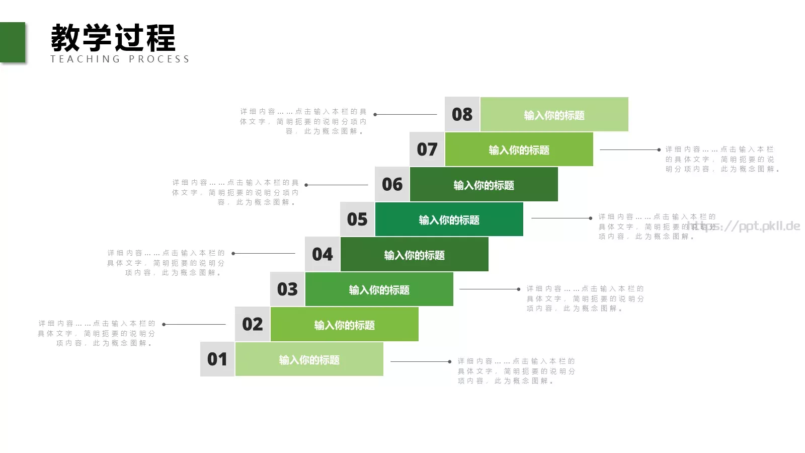 师说课PPT模板 第 20 页预览图