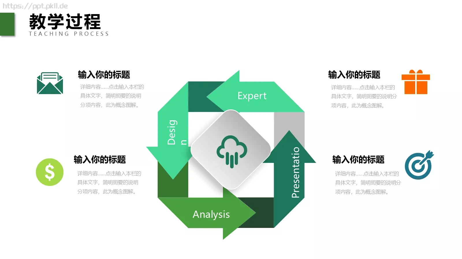 师说课PPT模板 第 22 页预览图