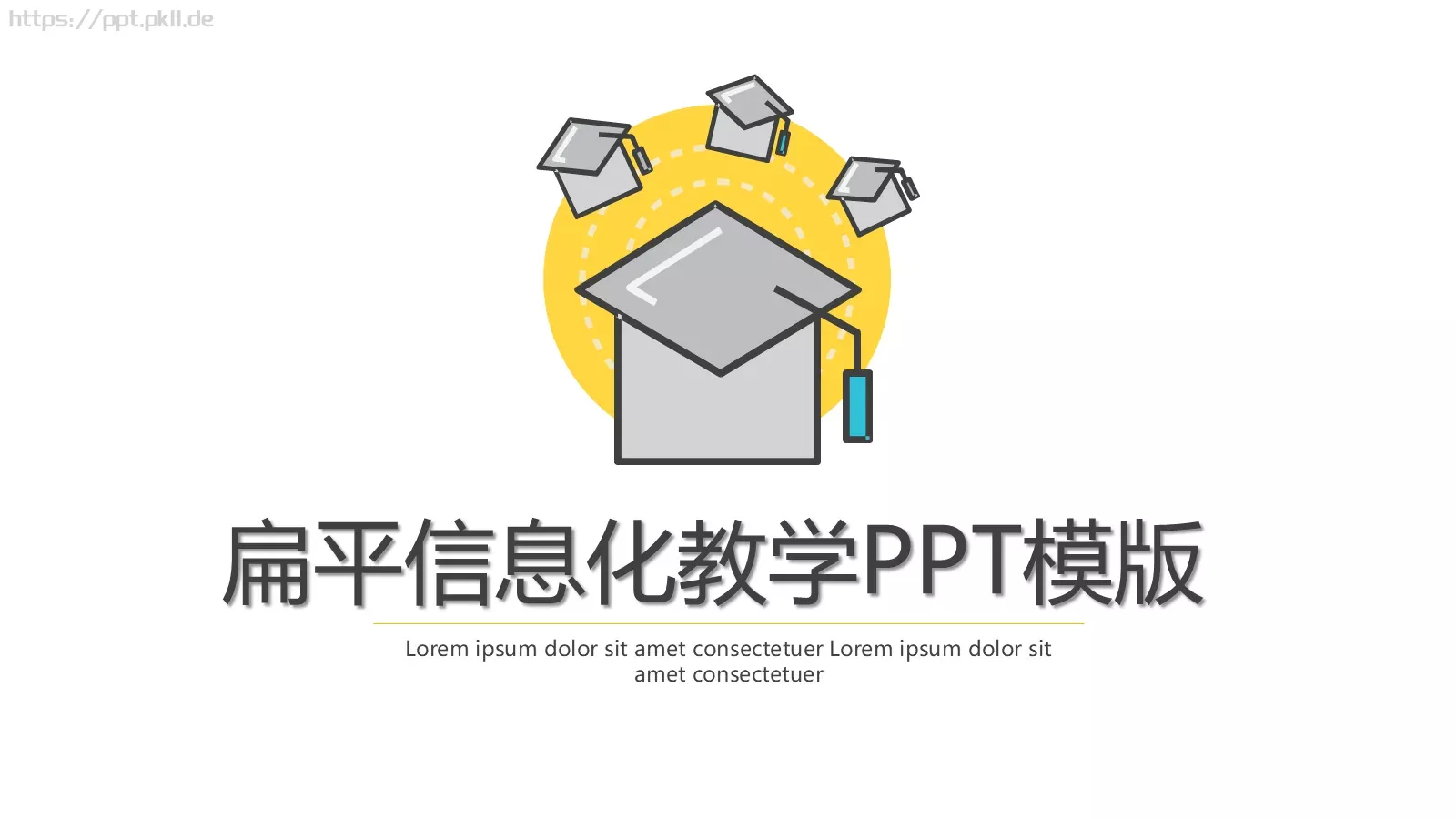 扁平信息化教学PPT模板 封面图