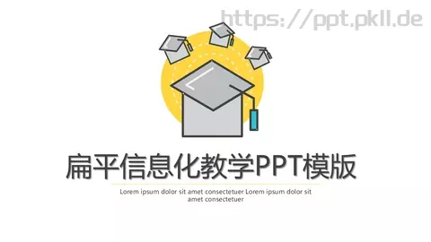 扁平信息化教学PPT模板 缩略图