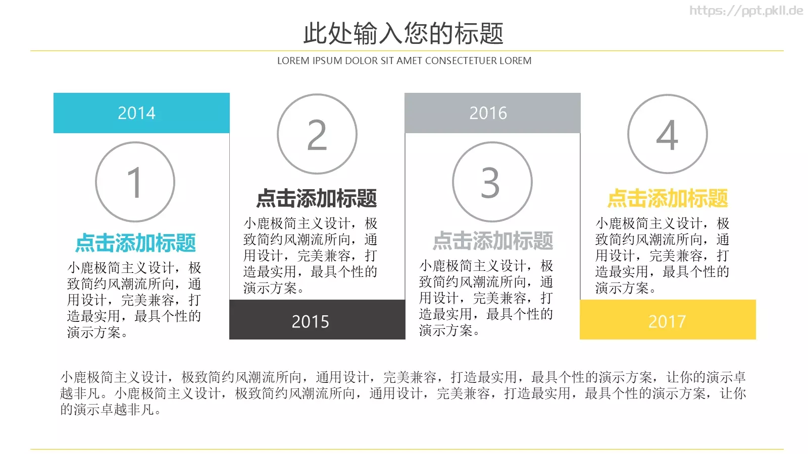 扁平信息化教学PPT模板 第 11 页预览图
