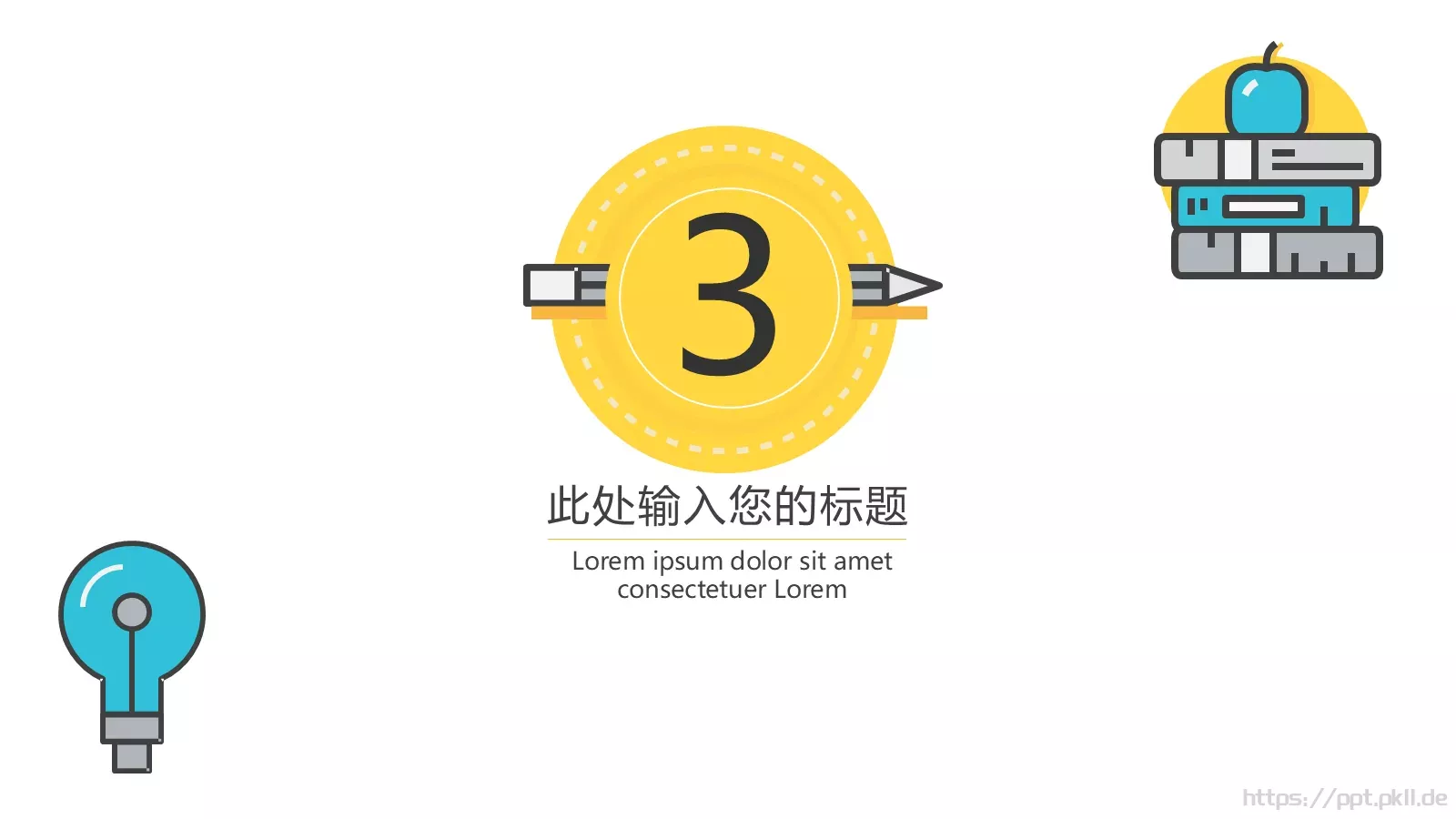 扁平信息化教学PPT模板 第 13 页预览图