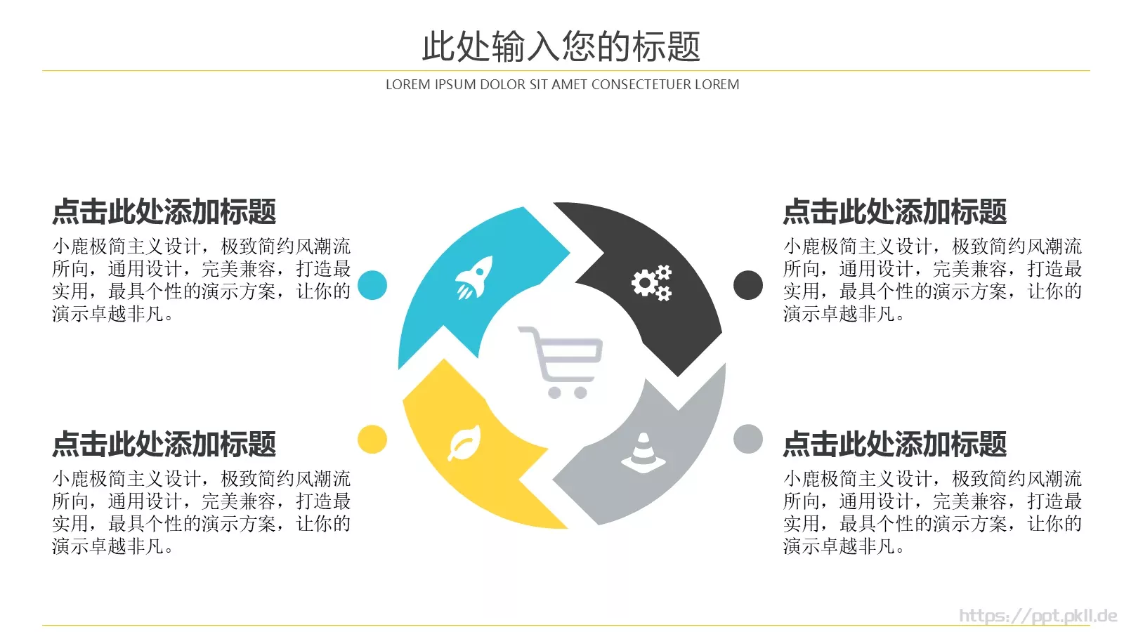 扁平信息化教学PPT模板 第 15 页预览图