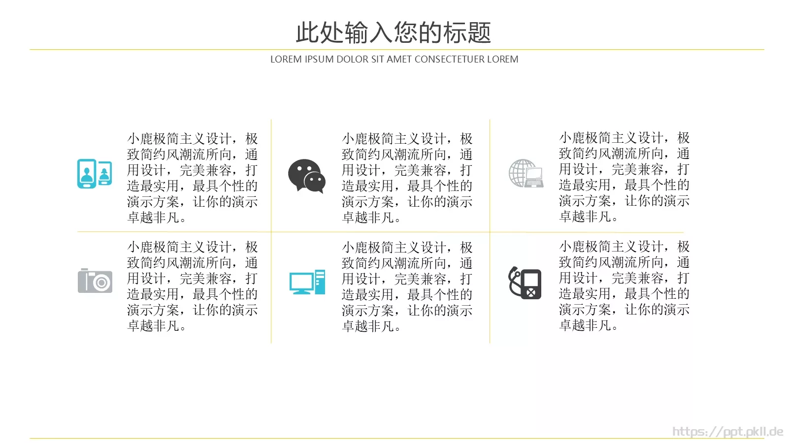 扁平信息化教学PPT模板 第 16 页预览图