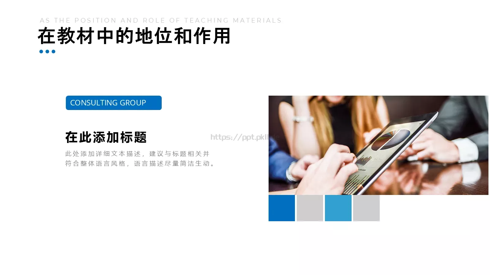教师说课汇报PPT模板 第 4 页缩略图