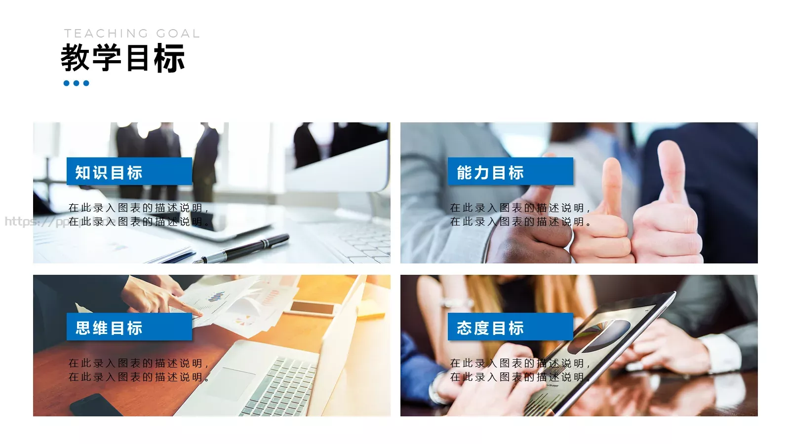 教师说课汇报PPT模板 第 6 页预览图