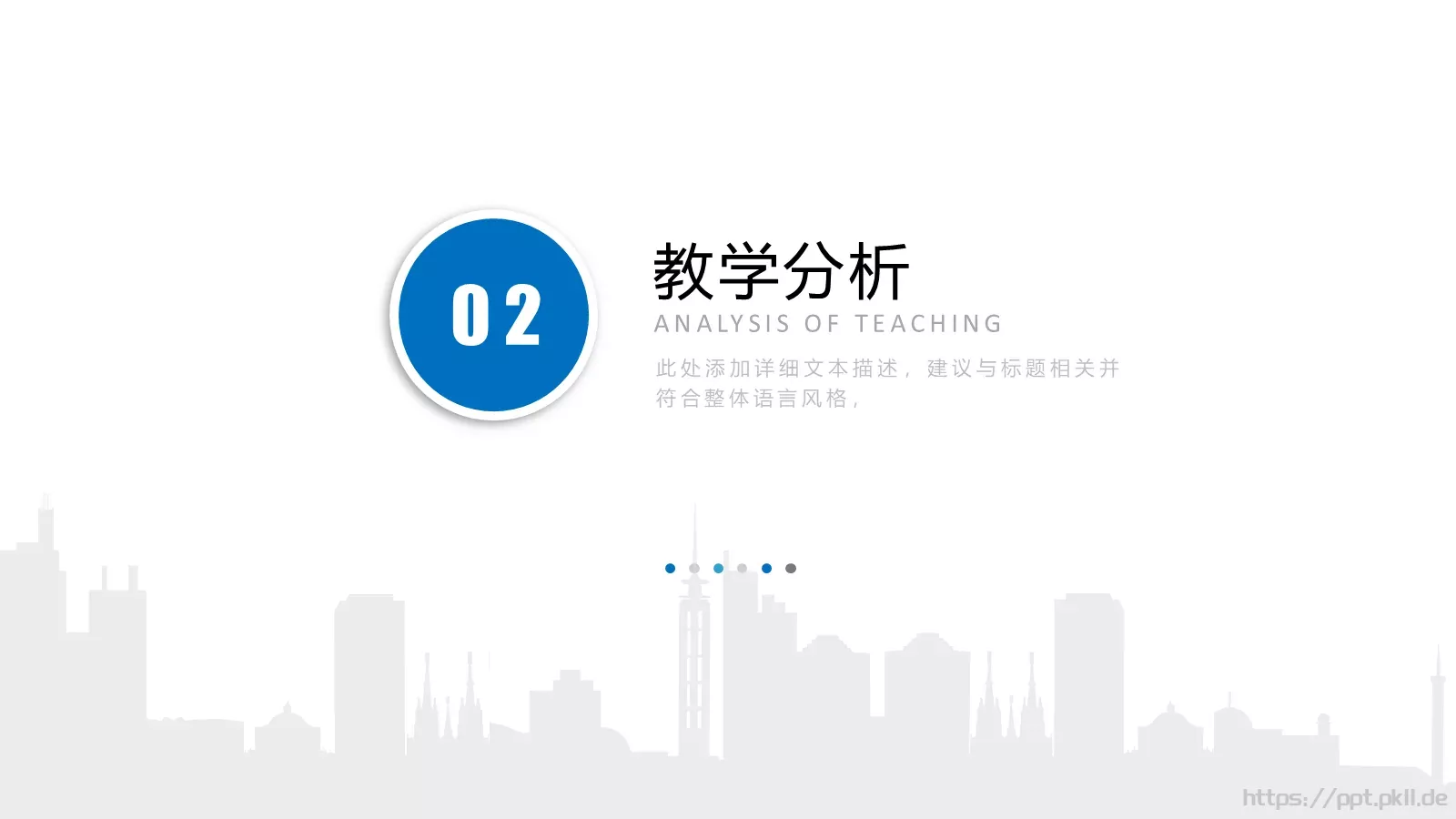 教师说课汇报PPT模板 第 8 页预览图