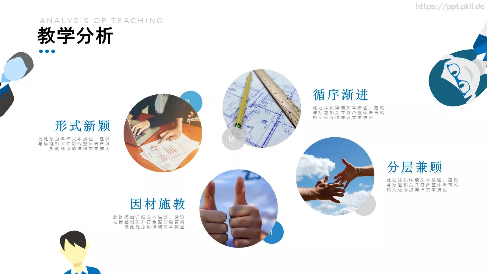 教师说课汇报PPT模板 第 9 页预览图