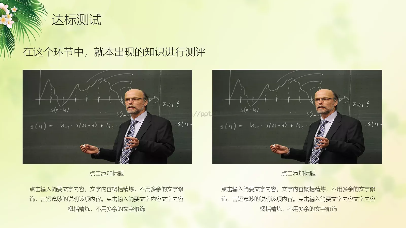 信息化教学公开课说课PPT模板 第 18 页预览图