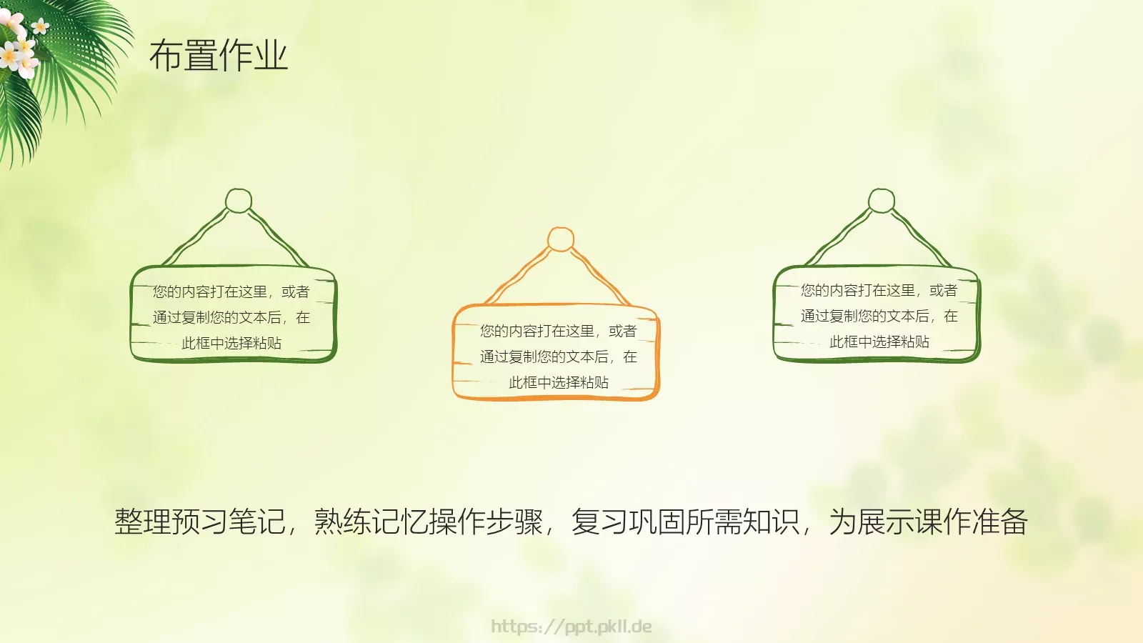 信息化教学公开课说课PPT模板 第 20 页预览图