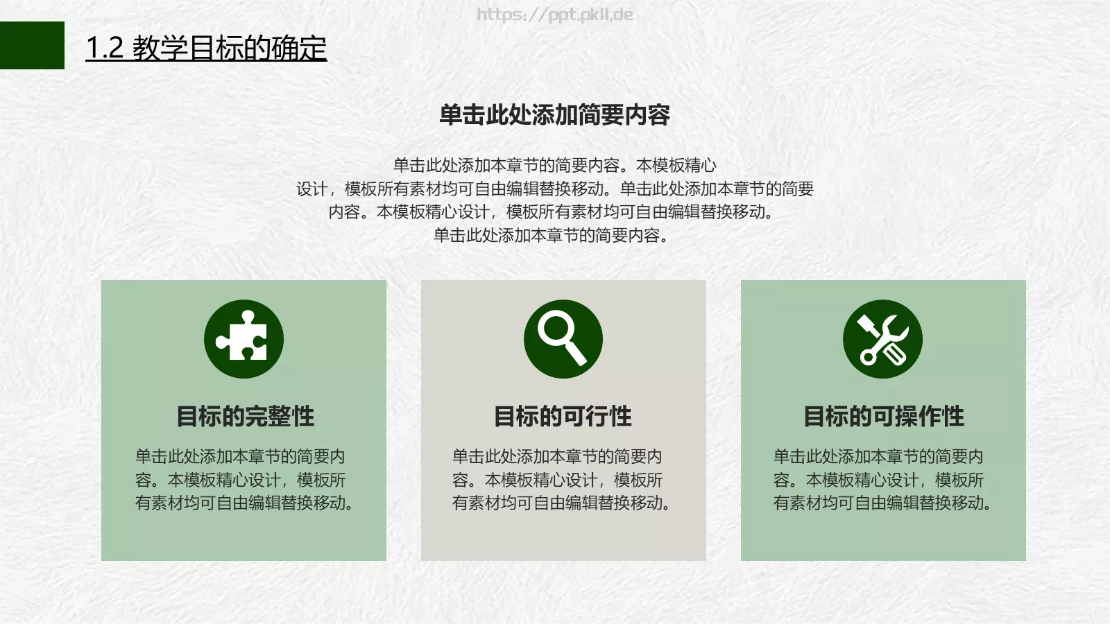 信息化教学说课公开课PPT模板 第 5 页预览图