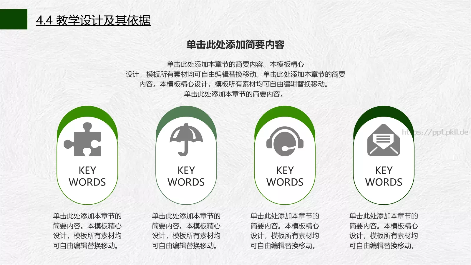 信息化教学说课公开课PPT模板 第 20 页预览图