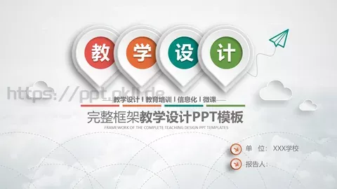 教学说课教育培训PPT模板 缩略图