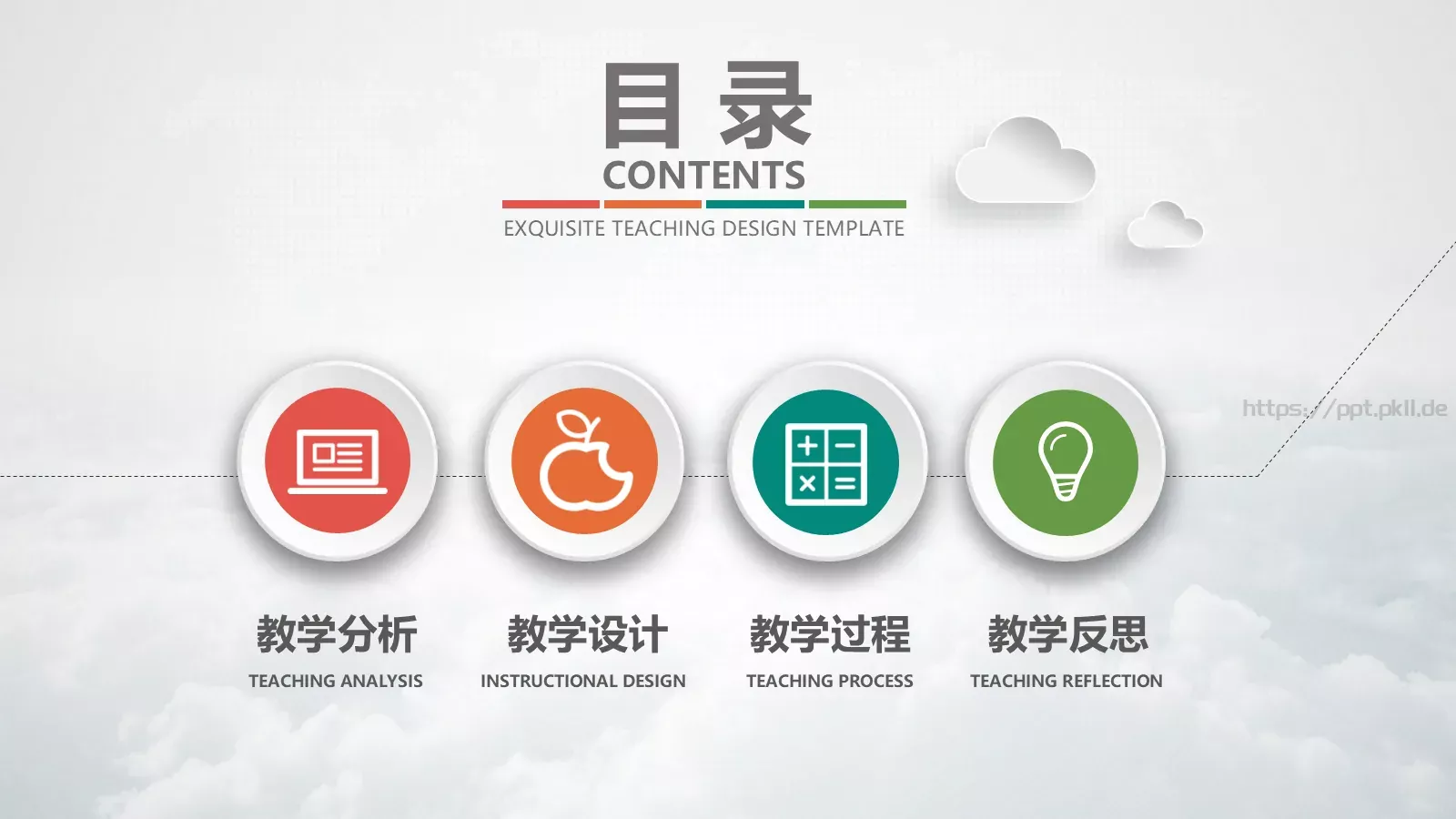 教学说课教育培训PPT模板 第 2 页缩略图