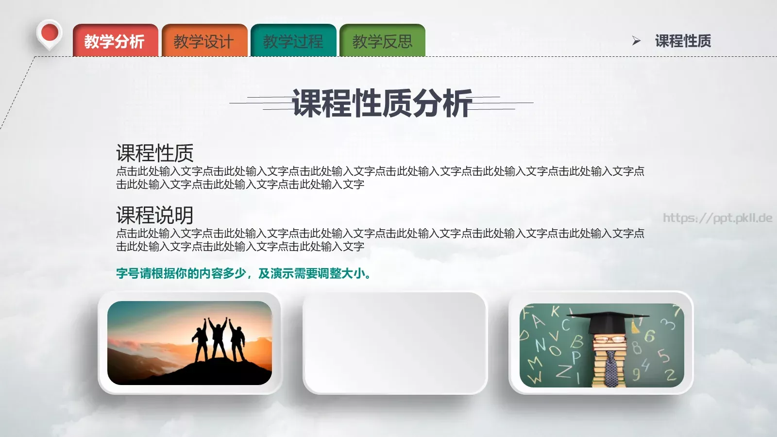 教学说课教育培训PPT模板 第 4 页缩略图