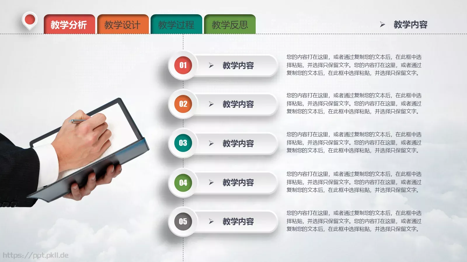 教学说课教育培训PPT模板 第 5 页预览图