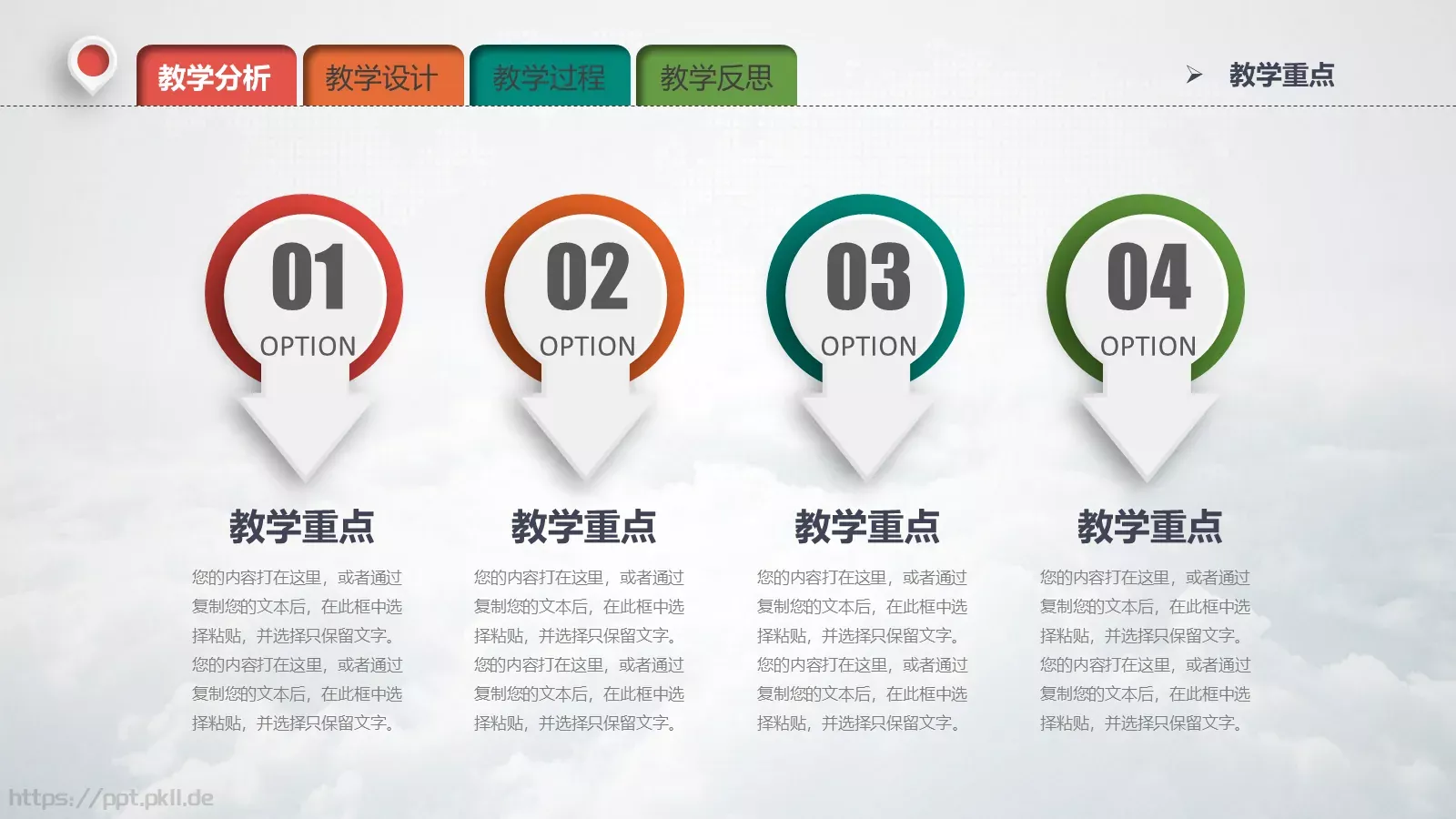 教学说课教育培训PPT模板 第 8 页预览图