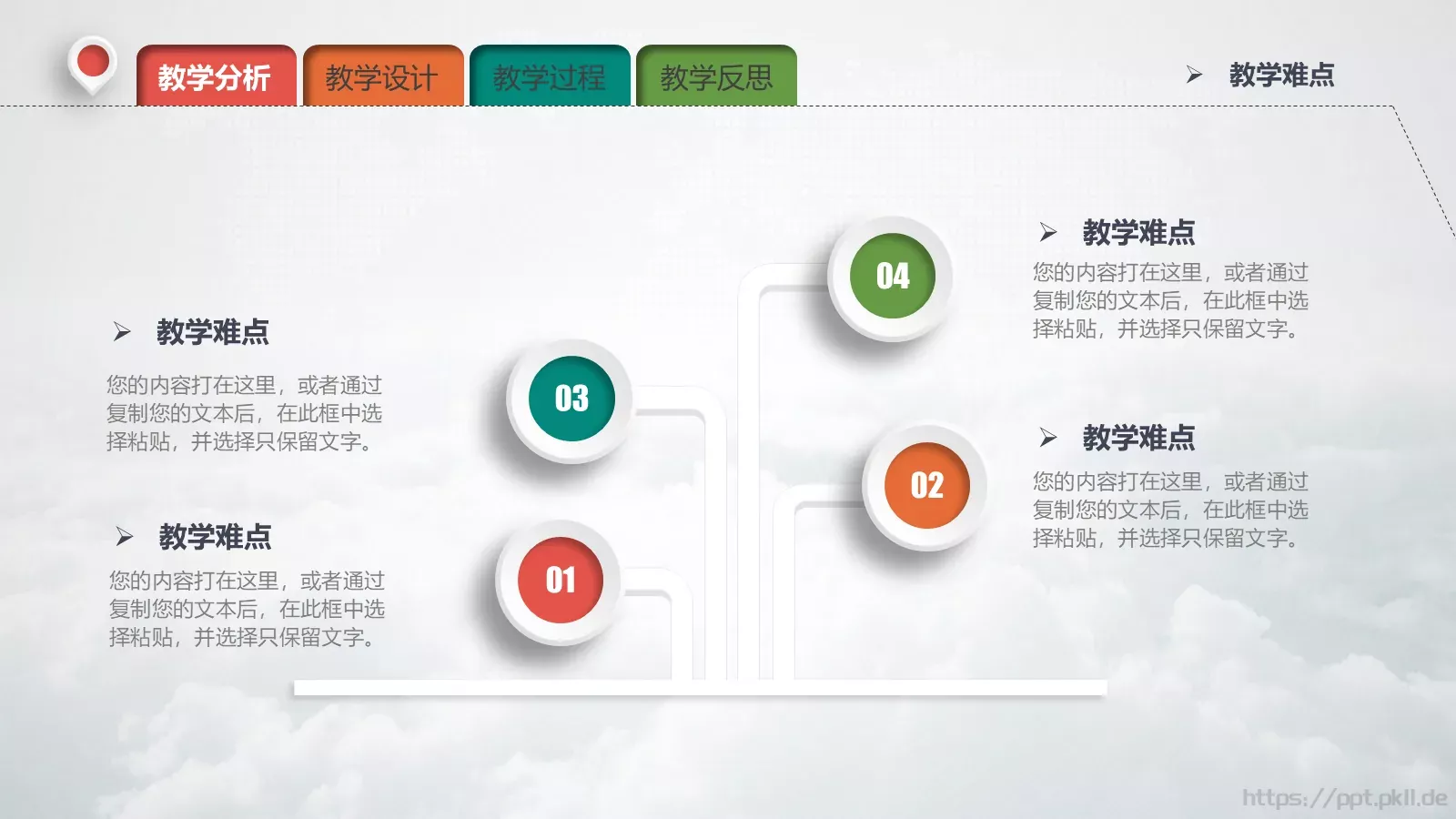 教学说课教育培训PPT模板 第 9 页预览图
