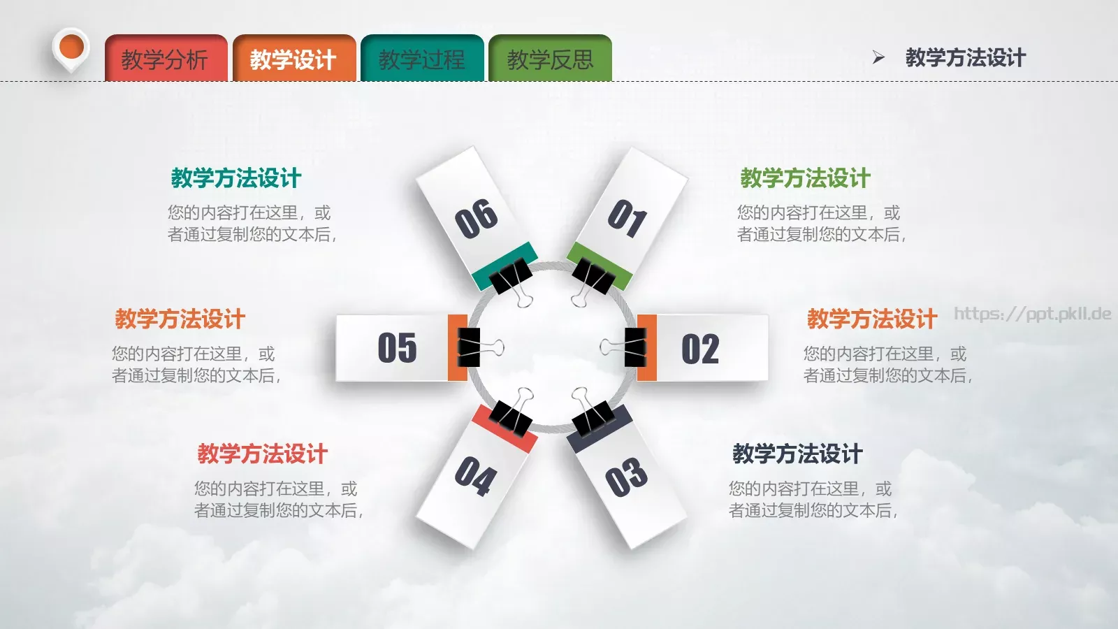 教学说课教育培训PPT模板 第 12 页预览图