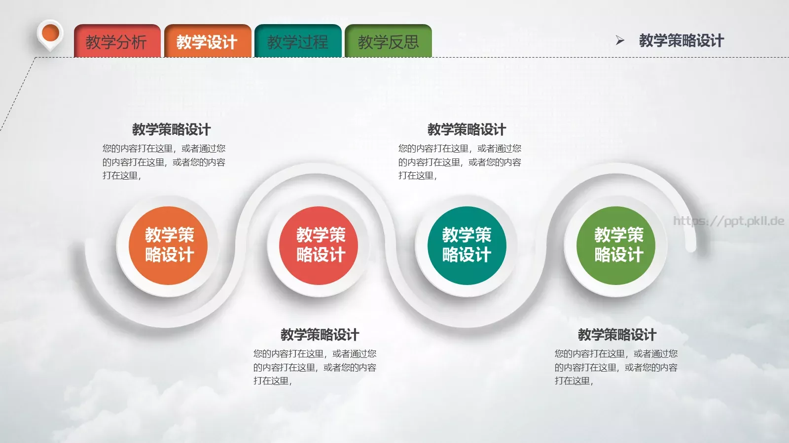 教学说课教育培训PPT模板 第 11 页预览图