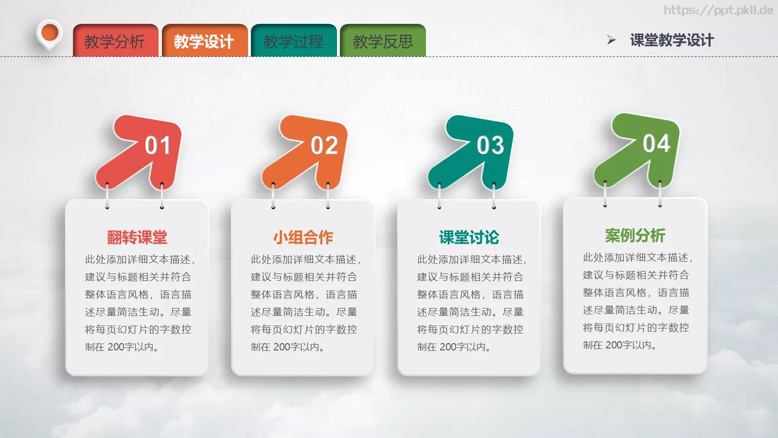 教学说课教育培训PPT模板 第 13 页预览图