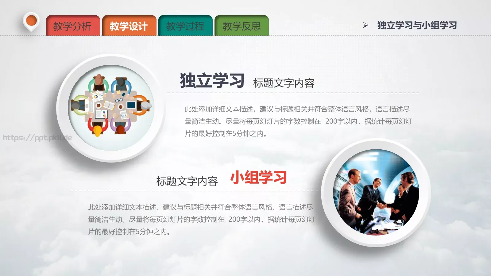 教学说课教育培训PPT模板 第 15 页预览图