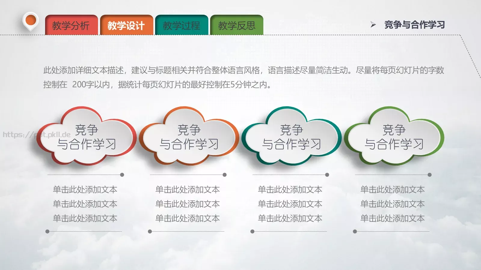 教学说课教育培训PPT模板 第 16 页预览图