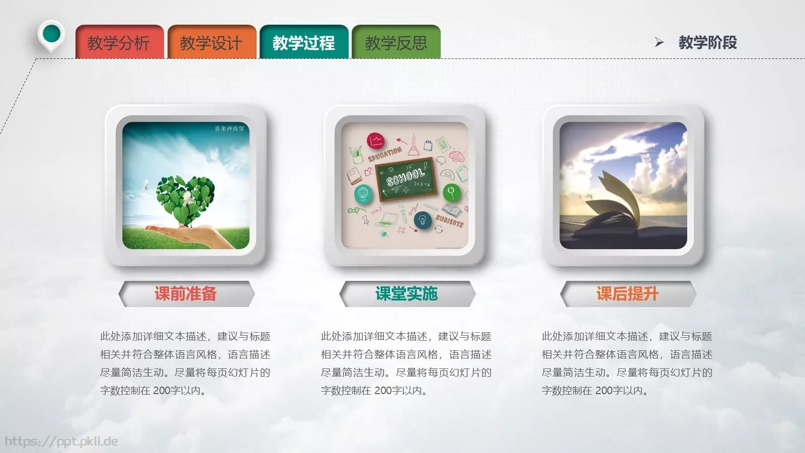 教学说课教育培训PPT模板 第 18 页预览图