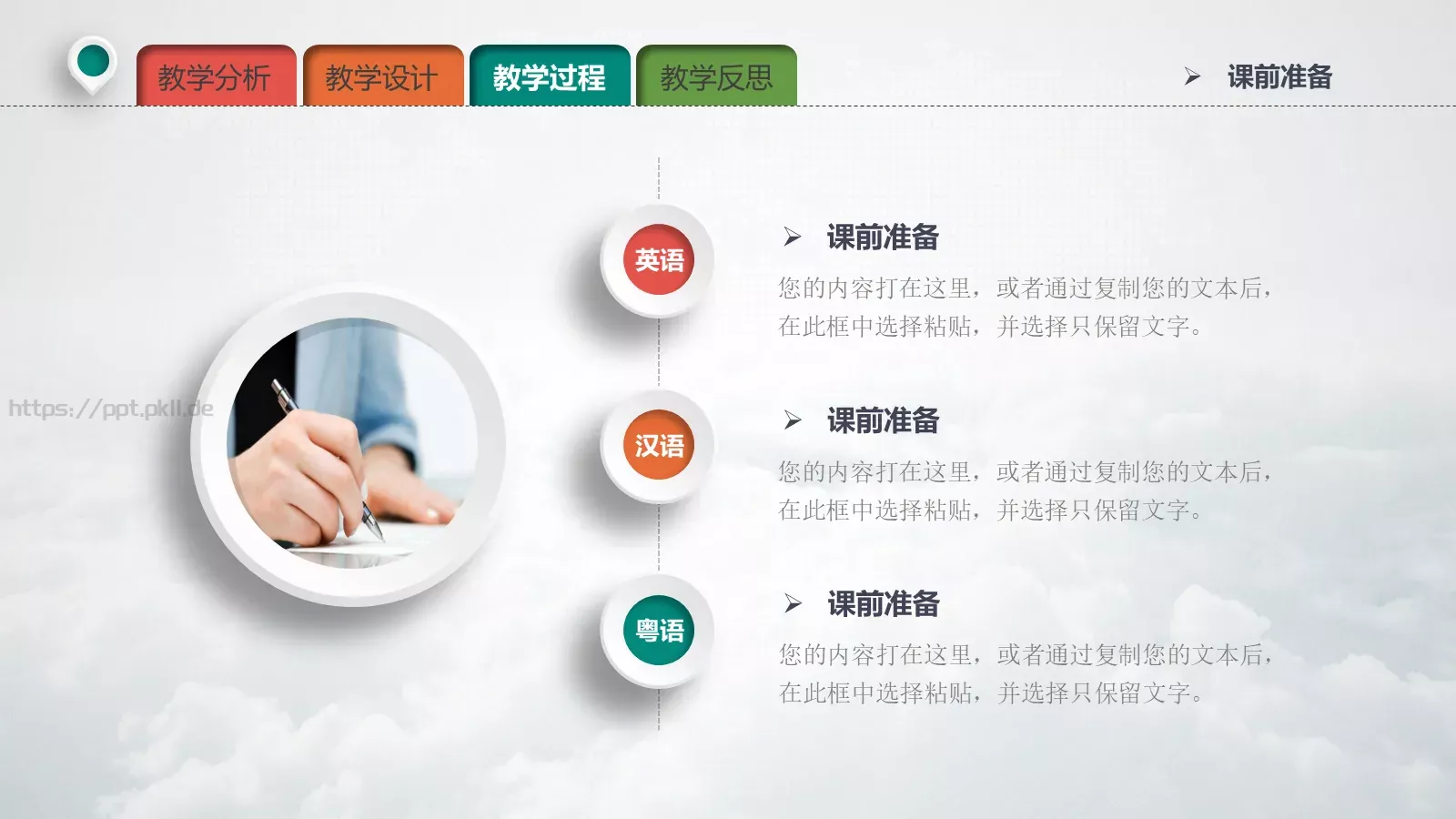 教学说课教育培训PPT模板 第 21 页预览图