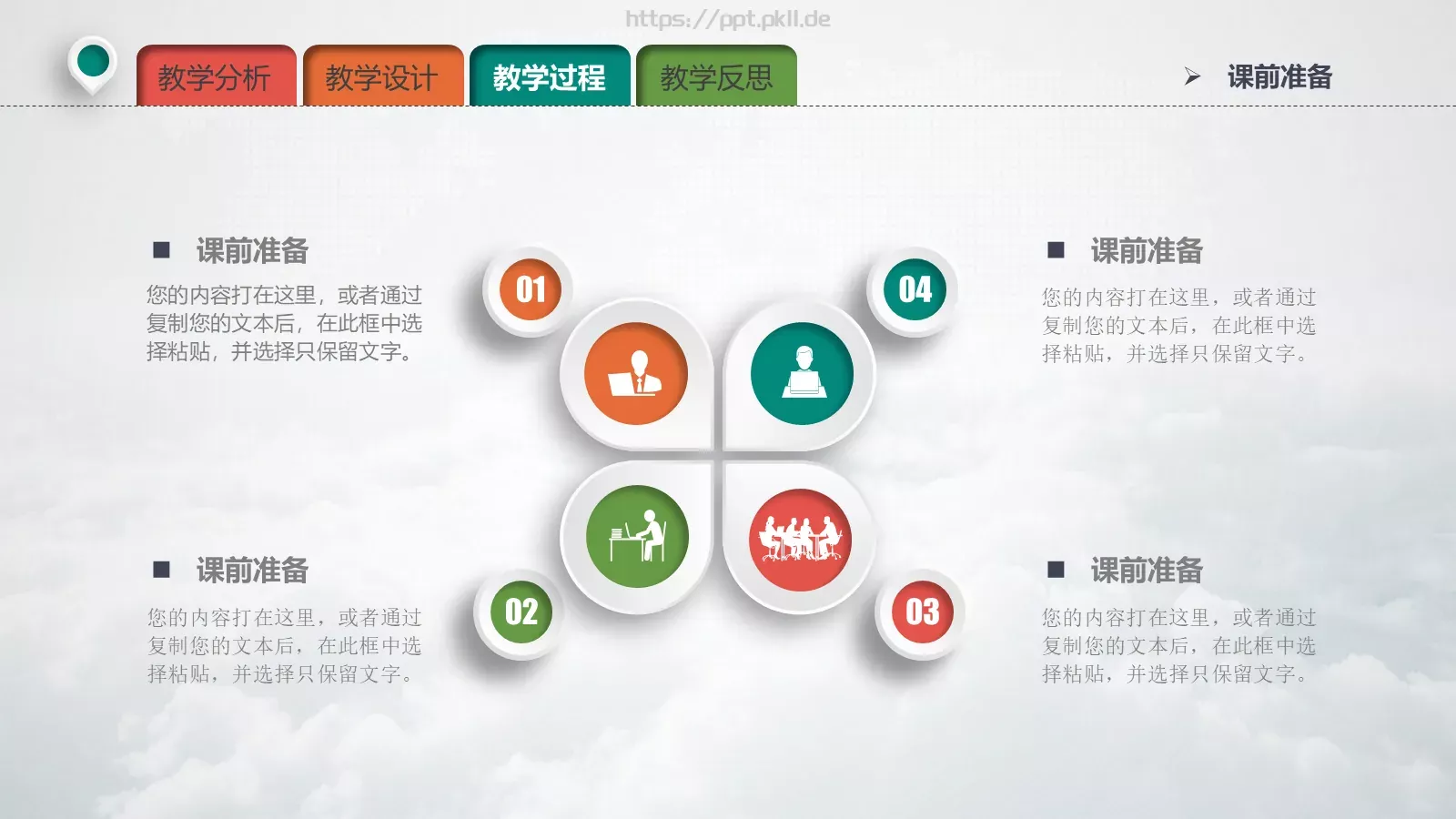 教学说课教育培训PPT模板 第 20 页预览图