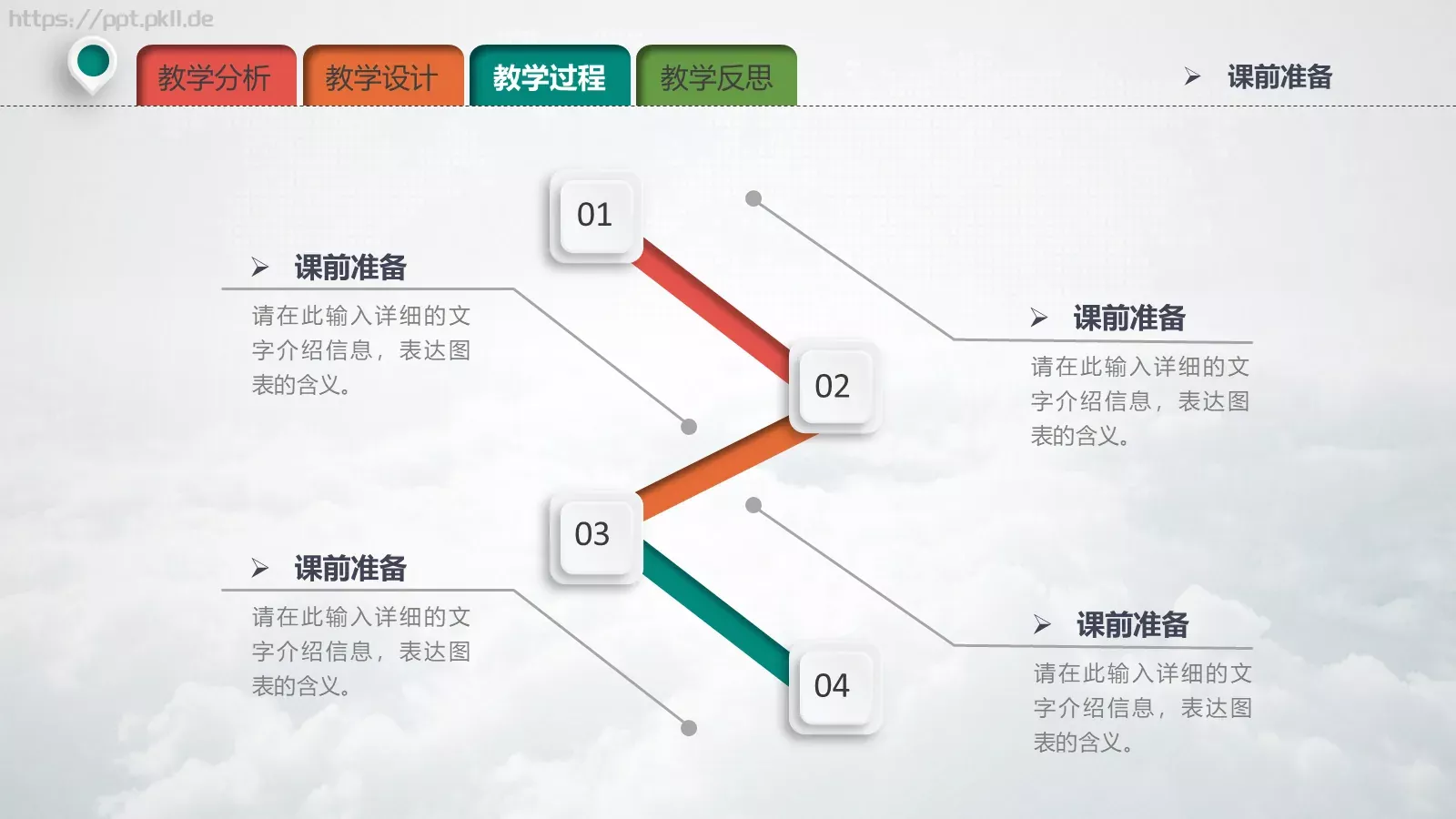 教学说课教育培训PPT模板 第 23 页预览图