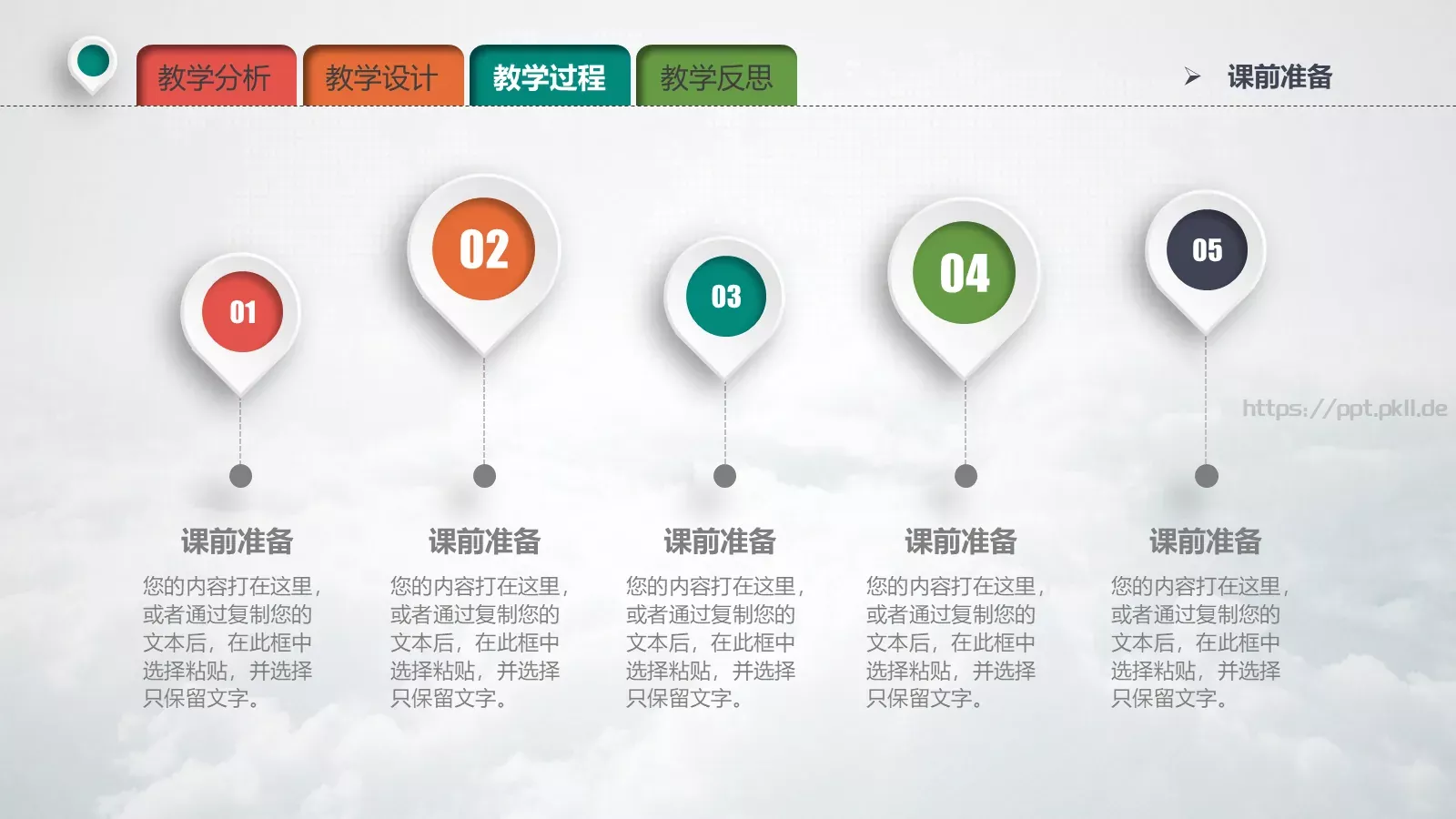 教学说课教育培训PPT模板 第 22 页预览图