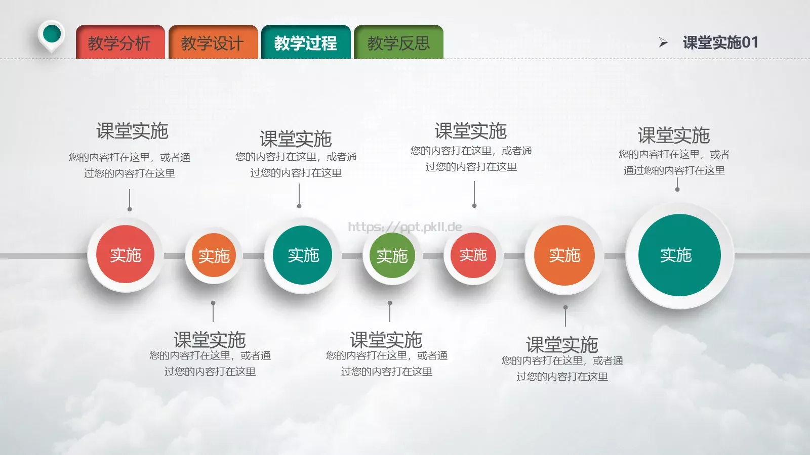 教学说课教育培训PPT模板 第 24 页预览图