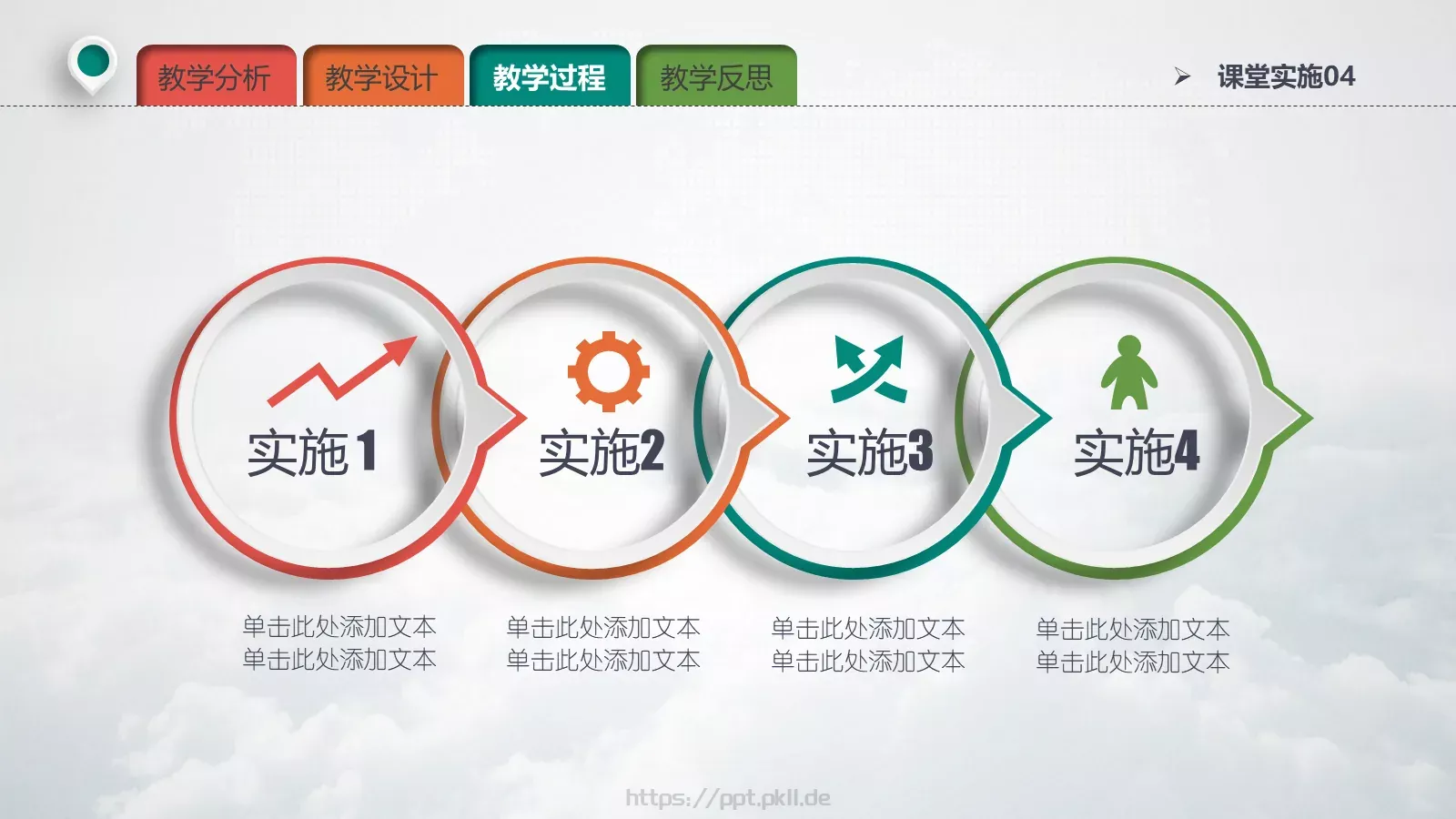 教学说课教育培训PPT模板 第 27 页预览图