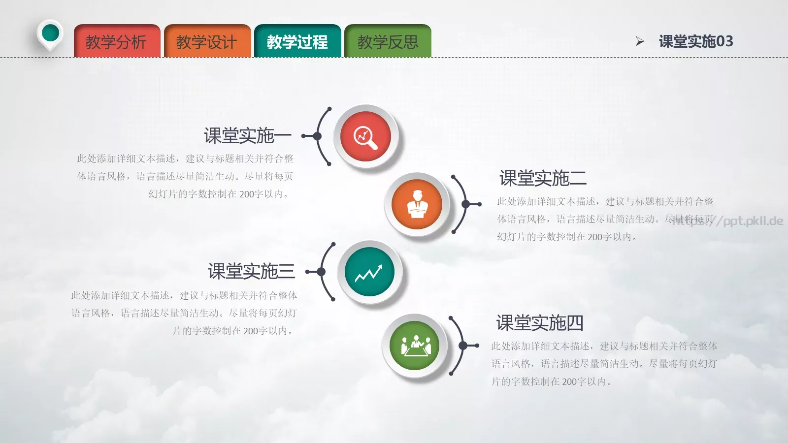 教学说课教育培训PPT模板 第 26 页预览图