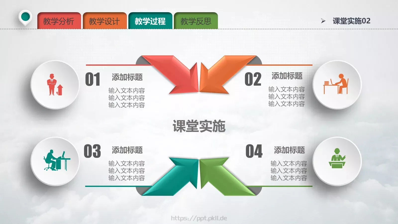 教学说课教育培训PPT模板 第 25 页预览图