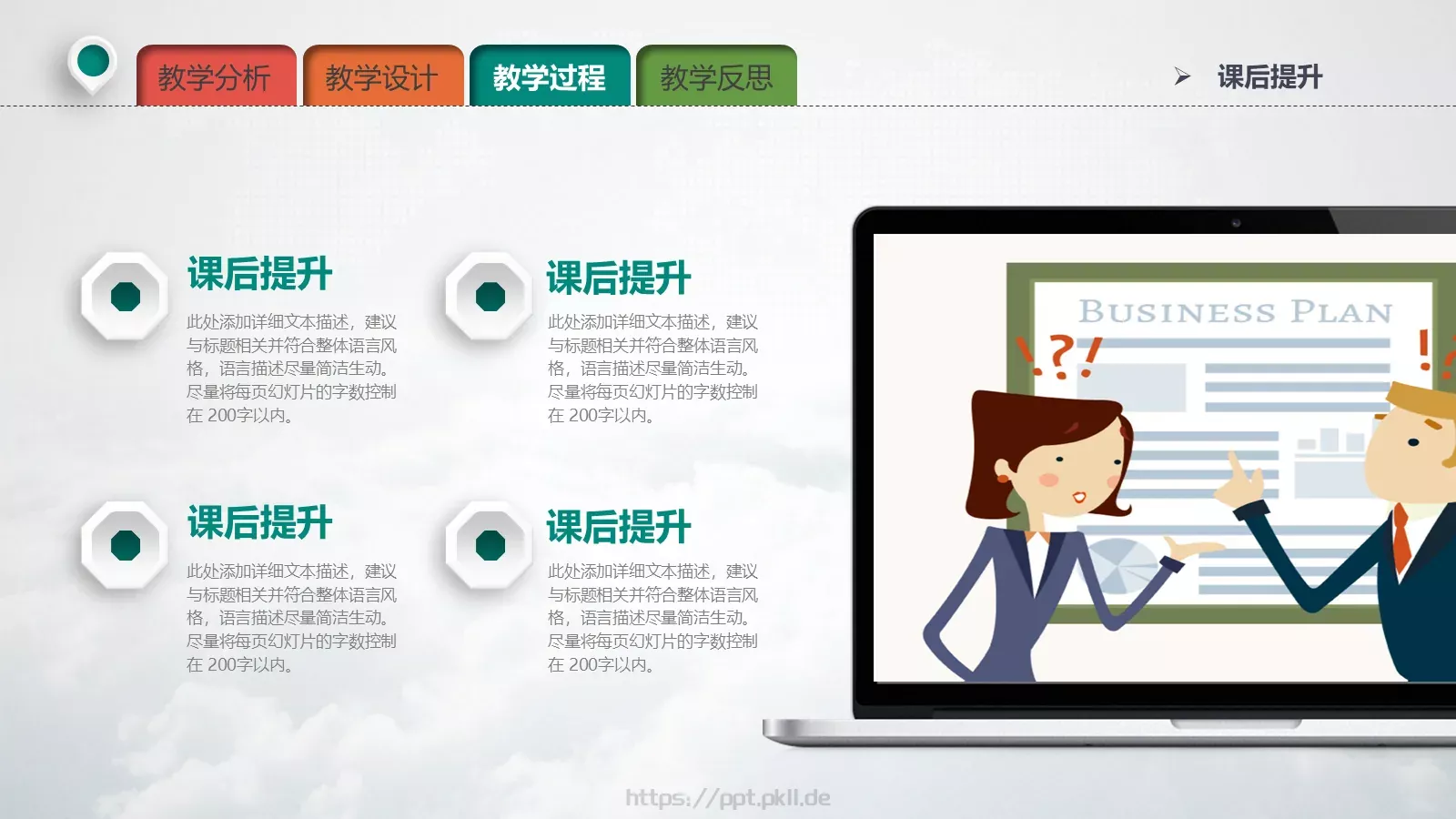 教学说课教育培训PPT模板 第 28 页预览图