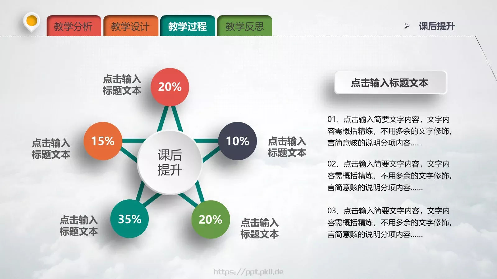 教学说课教育培训PPT模板 第 29 页预览图