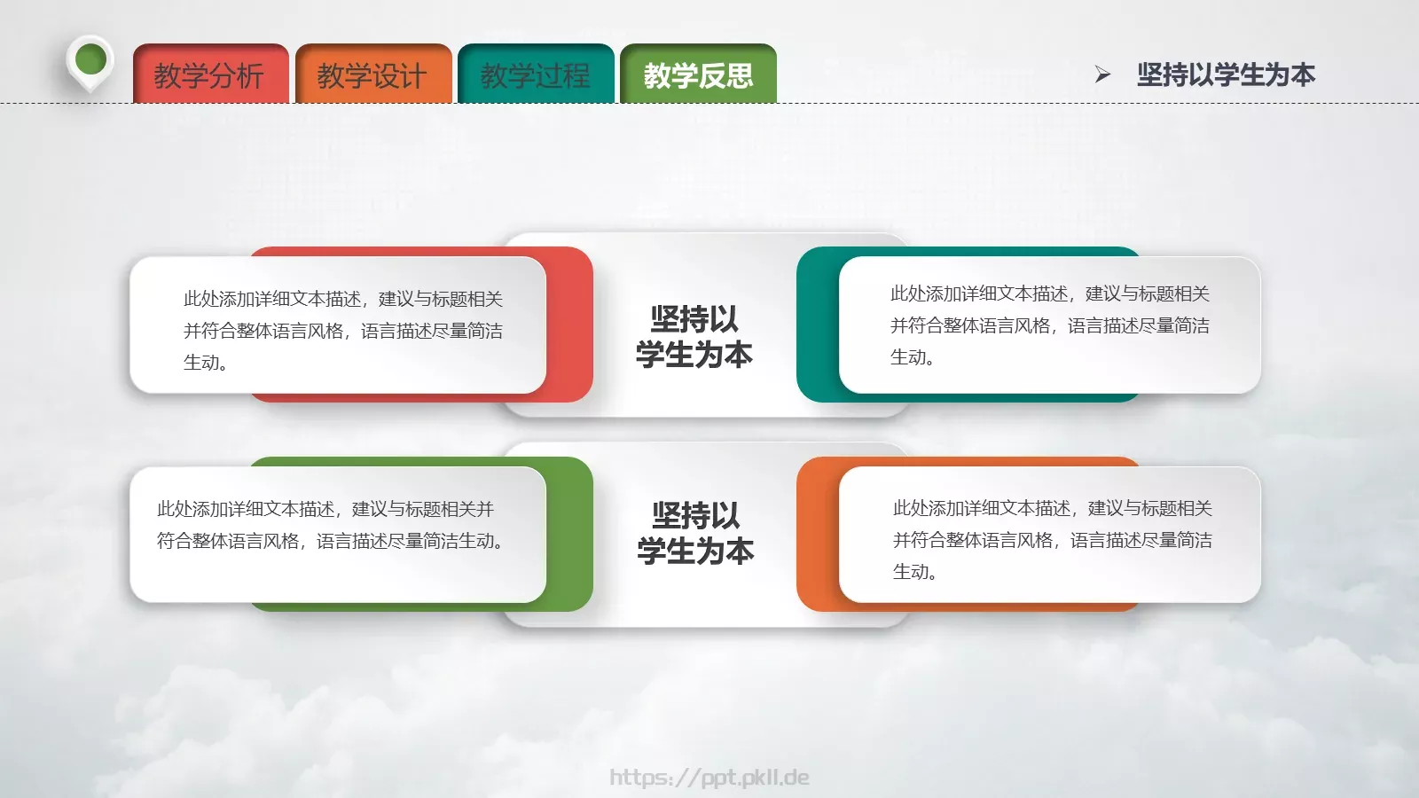 教学说课教育培训PPT模板 第 33 页预览图