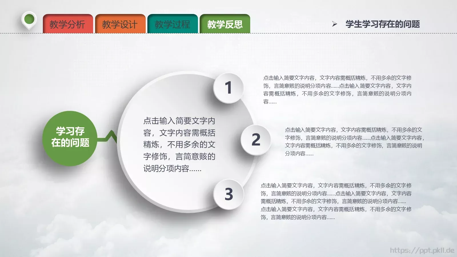 教学说课教育培训PPT模板 第 32 页预览图