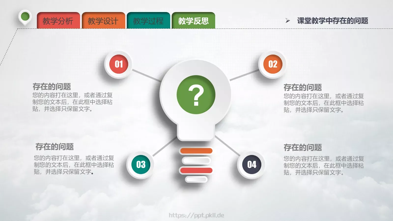 教学说课教育培训PPT模板 第 31 页预览图