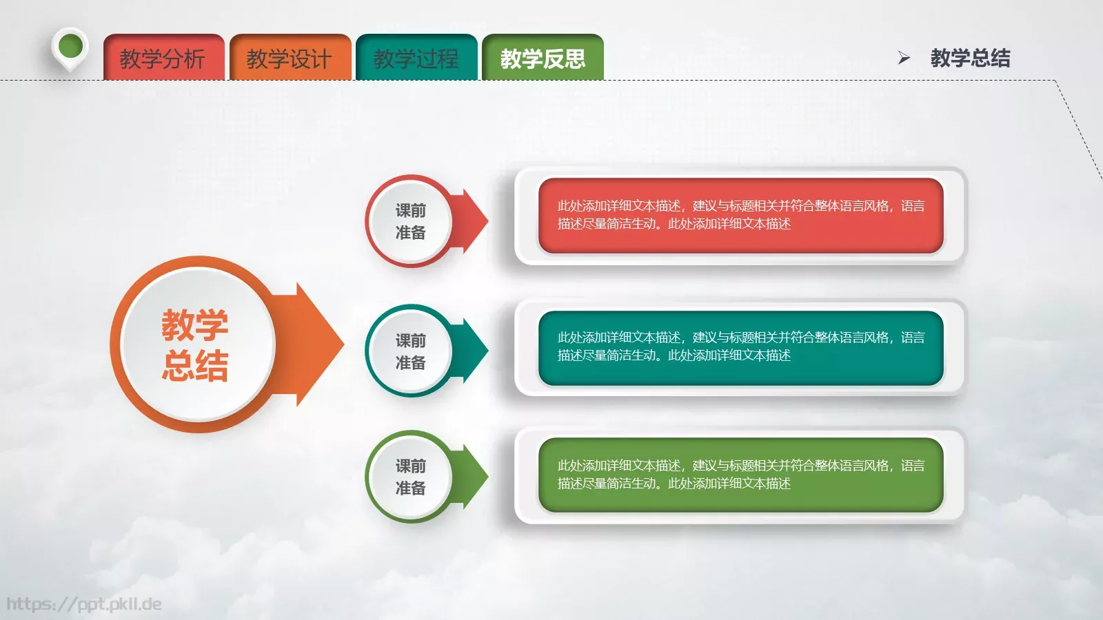 教学说课教育培训PPT模板 第 36 页预览图