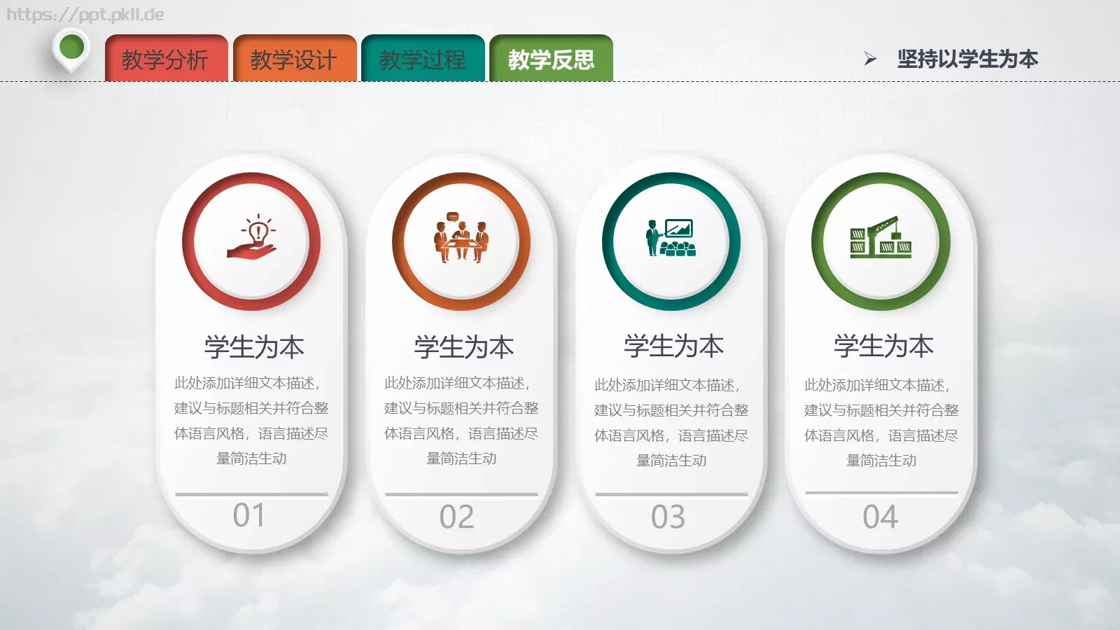 教学说课教育培训PPT模板 第 34 页预览图