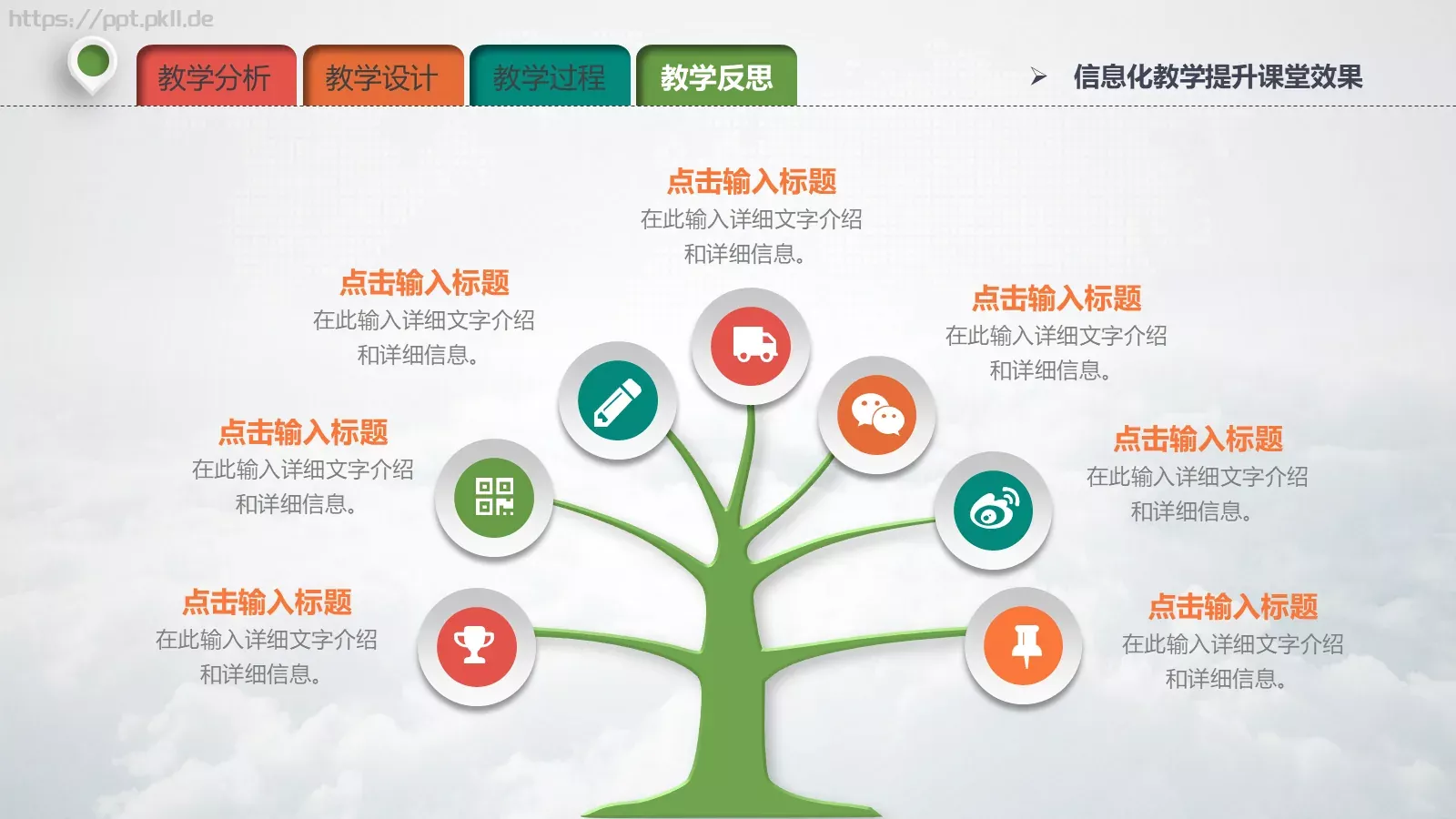 教学说课教育培训PPT模板 第 35 页预览图