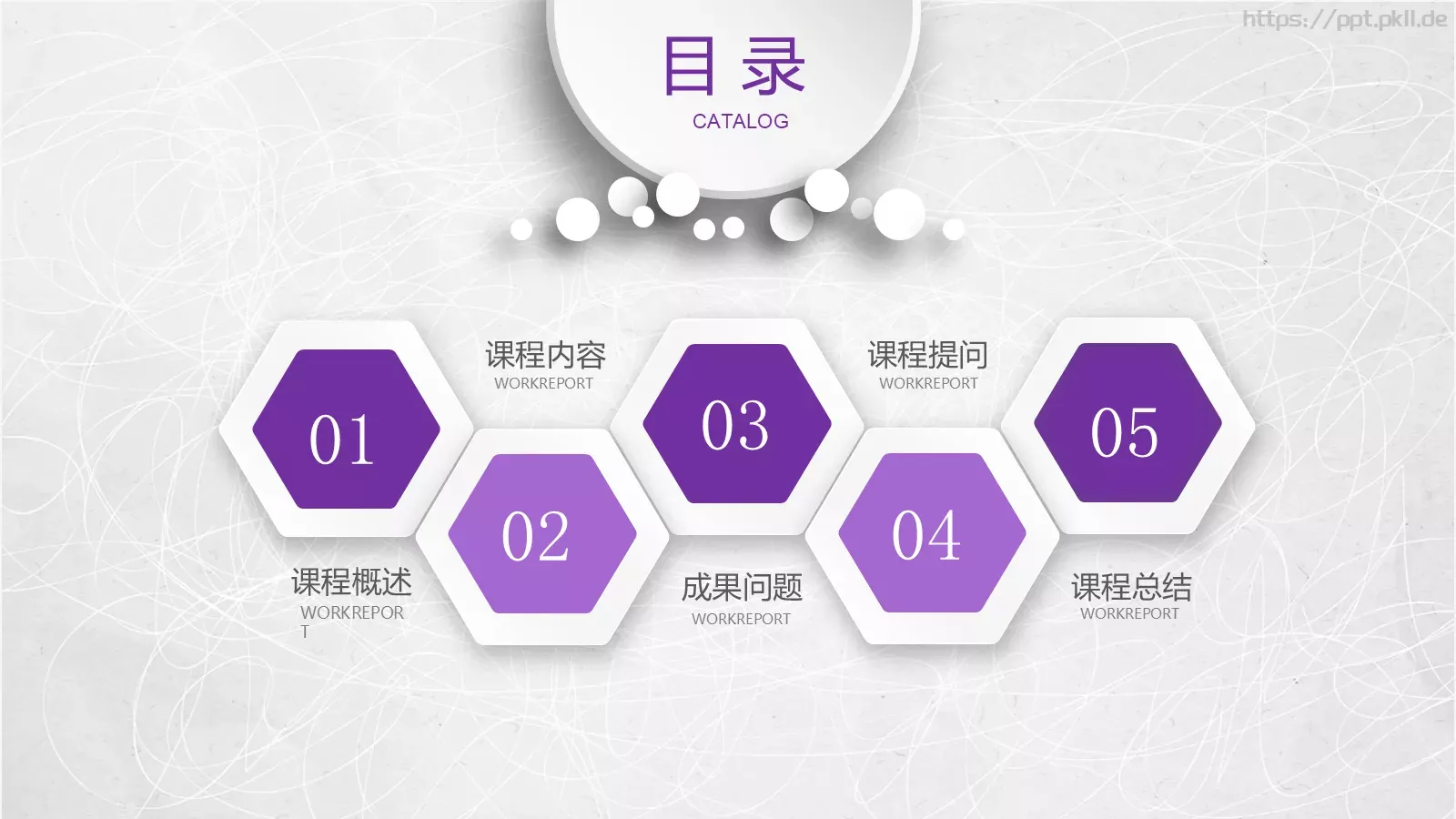 微立体公开课动态模板 第 2 页缩略图