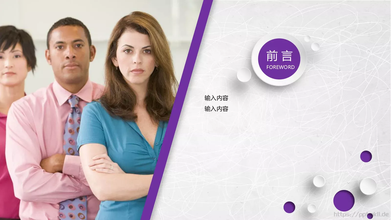 微立体公开课动态模板 第 4 页缩略图