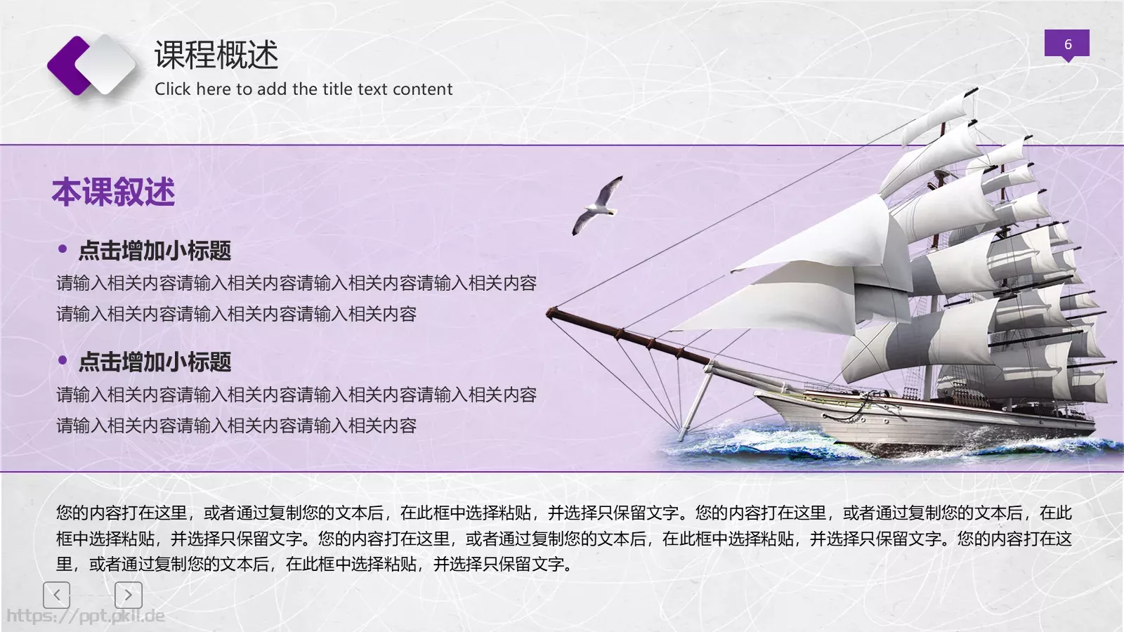 微立体公开课动态模板 第 6 页预览图