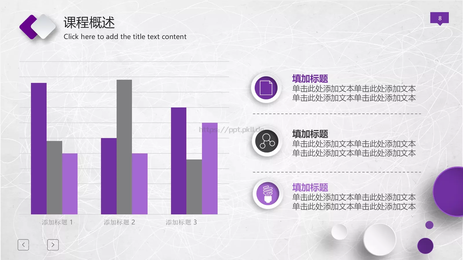 微立体公开课动态模板 第 8 页预览图
