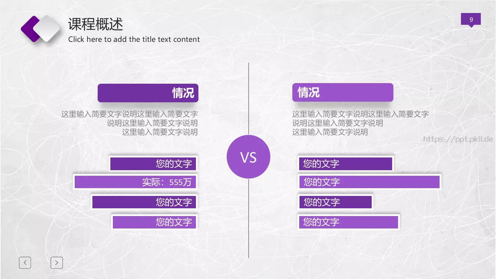 微立体公开课动态模板 第 9 页预览图